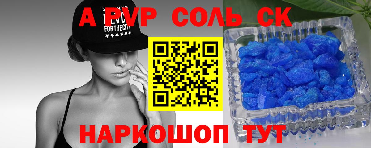 Alfa_PVP Соль Воткинск