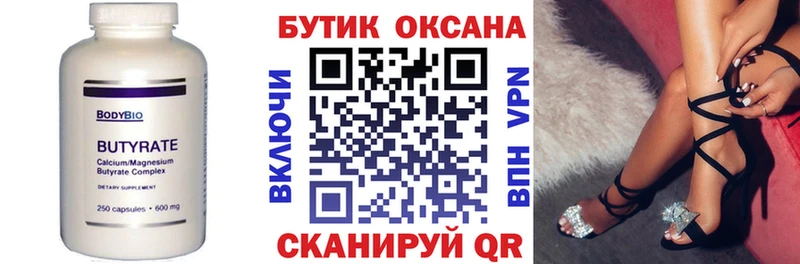 MEGA онион  Воткинск  БУТИРАТ 99% 
