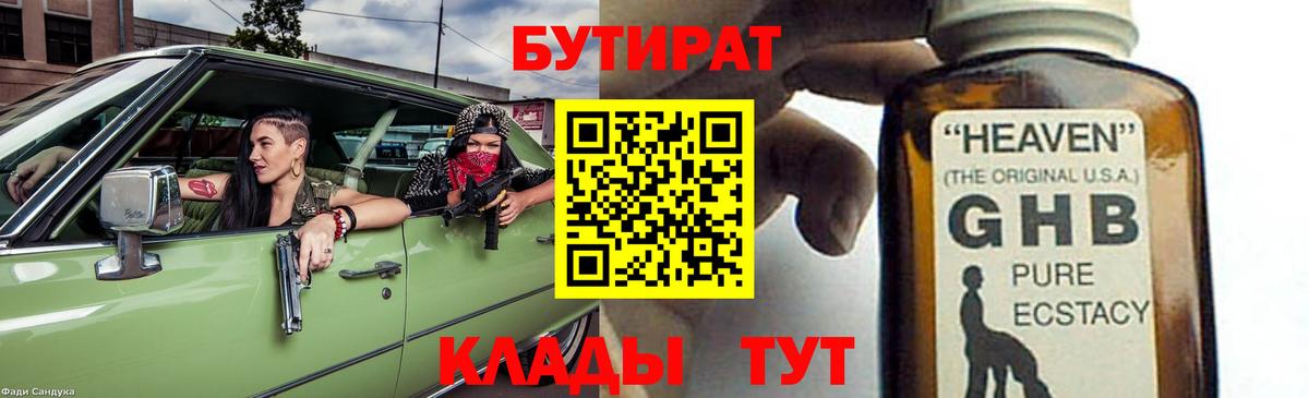 Бутират оксана Воткинск