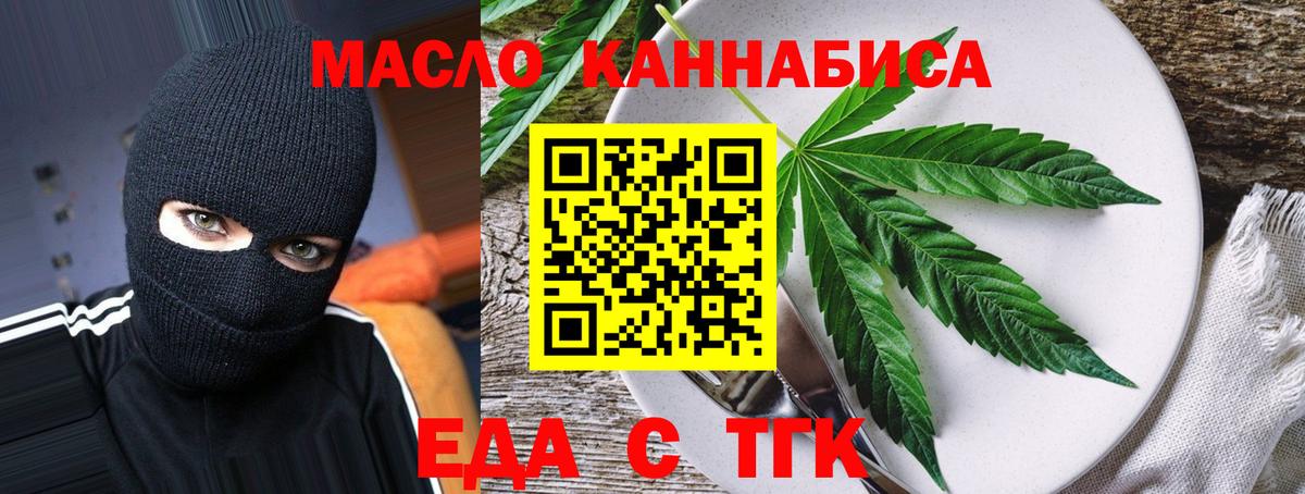 Воткинск  Печенье с ТГК конопля  Вход с VPN 